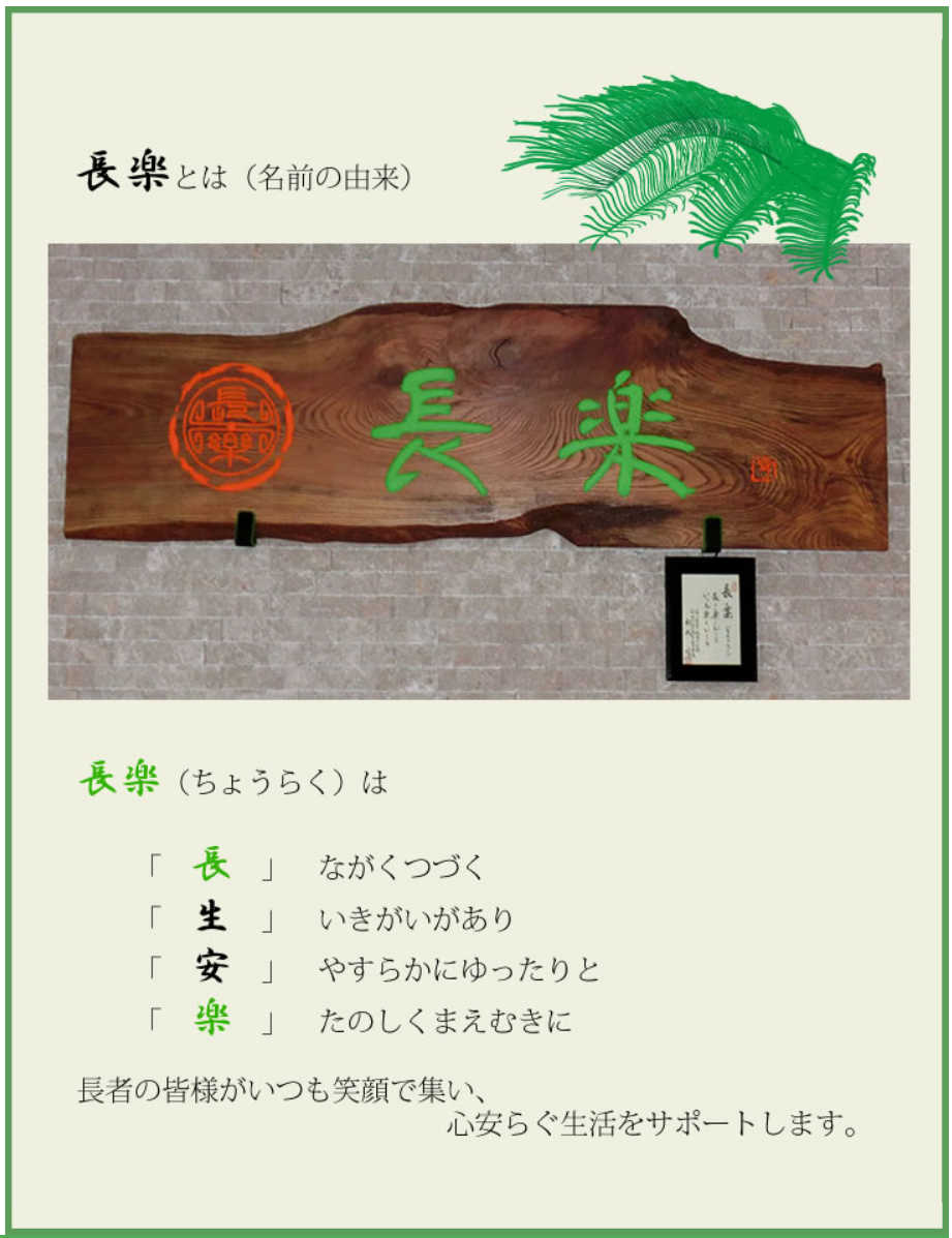 長楽とは